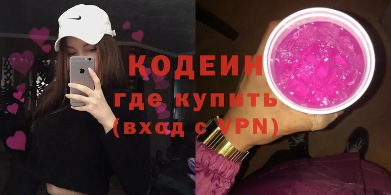 Кодеин Purple Drank  Луза 